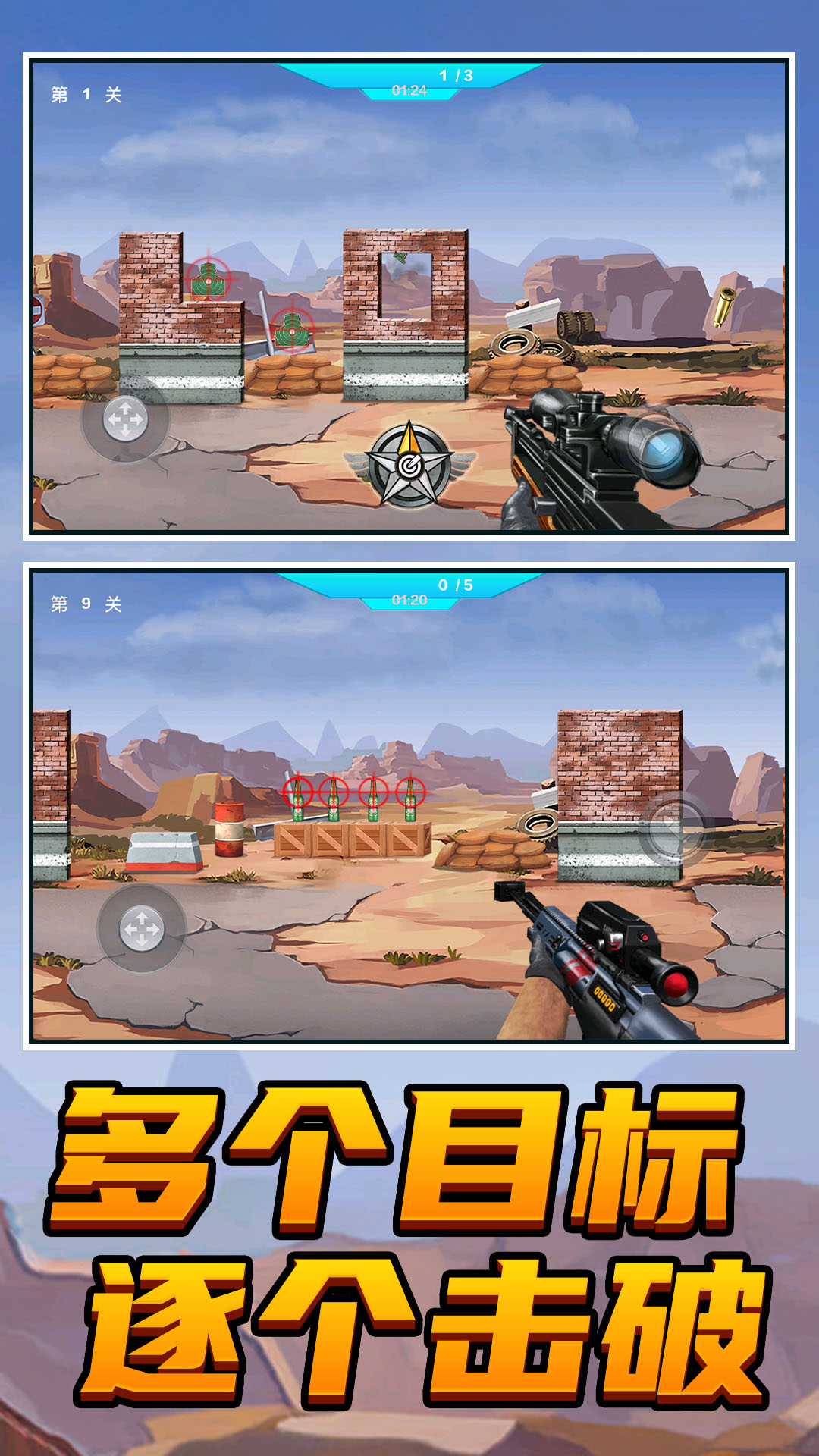 狙击手老六游戏2