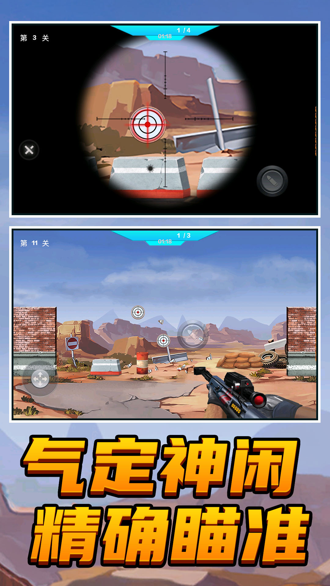 狙击手老六游戏3