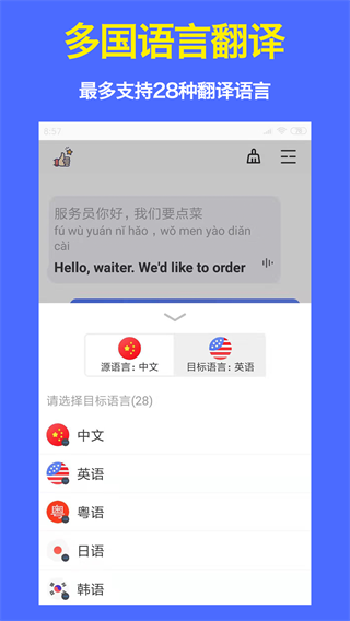 出国翻译器app1