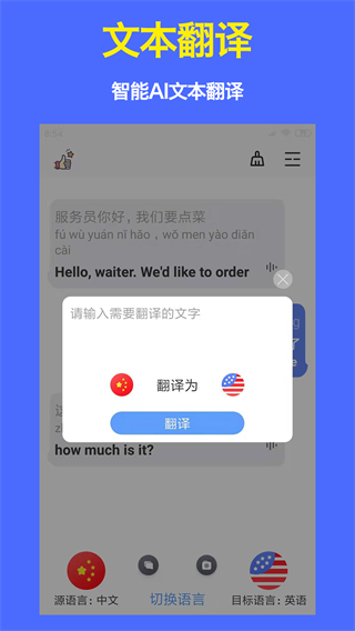 出国翻译器app3