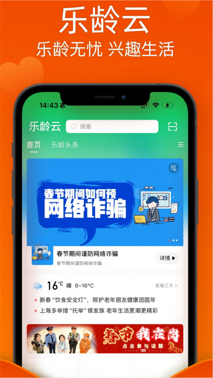乐龄云app1