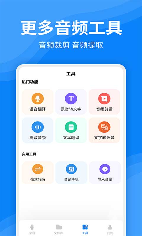 录音文字转换器app1