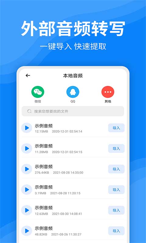 录音文字转换器app3