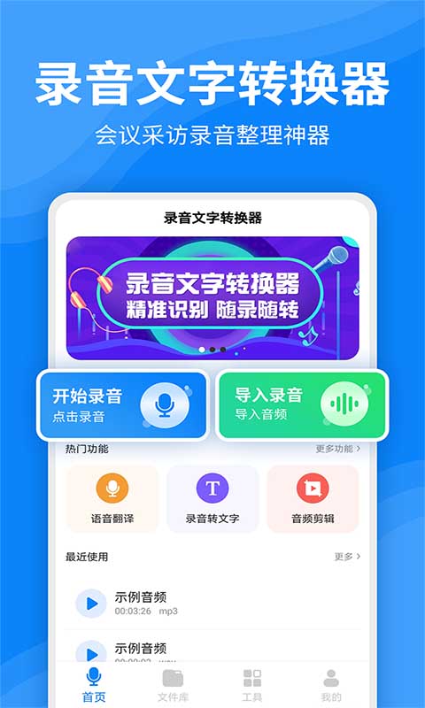 录音文字转换器app4