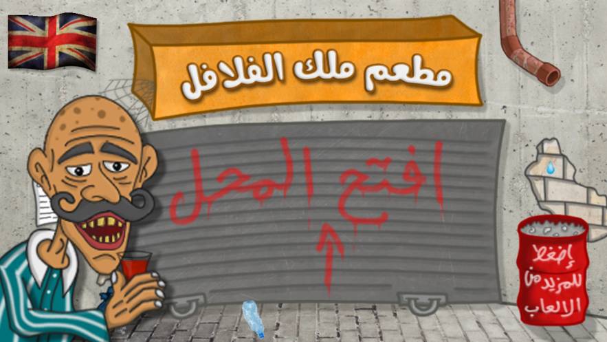 法拉费之王游戏1