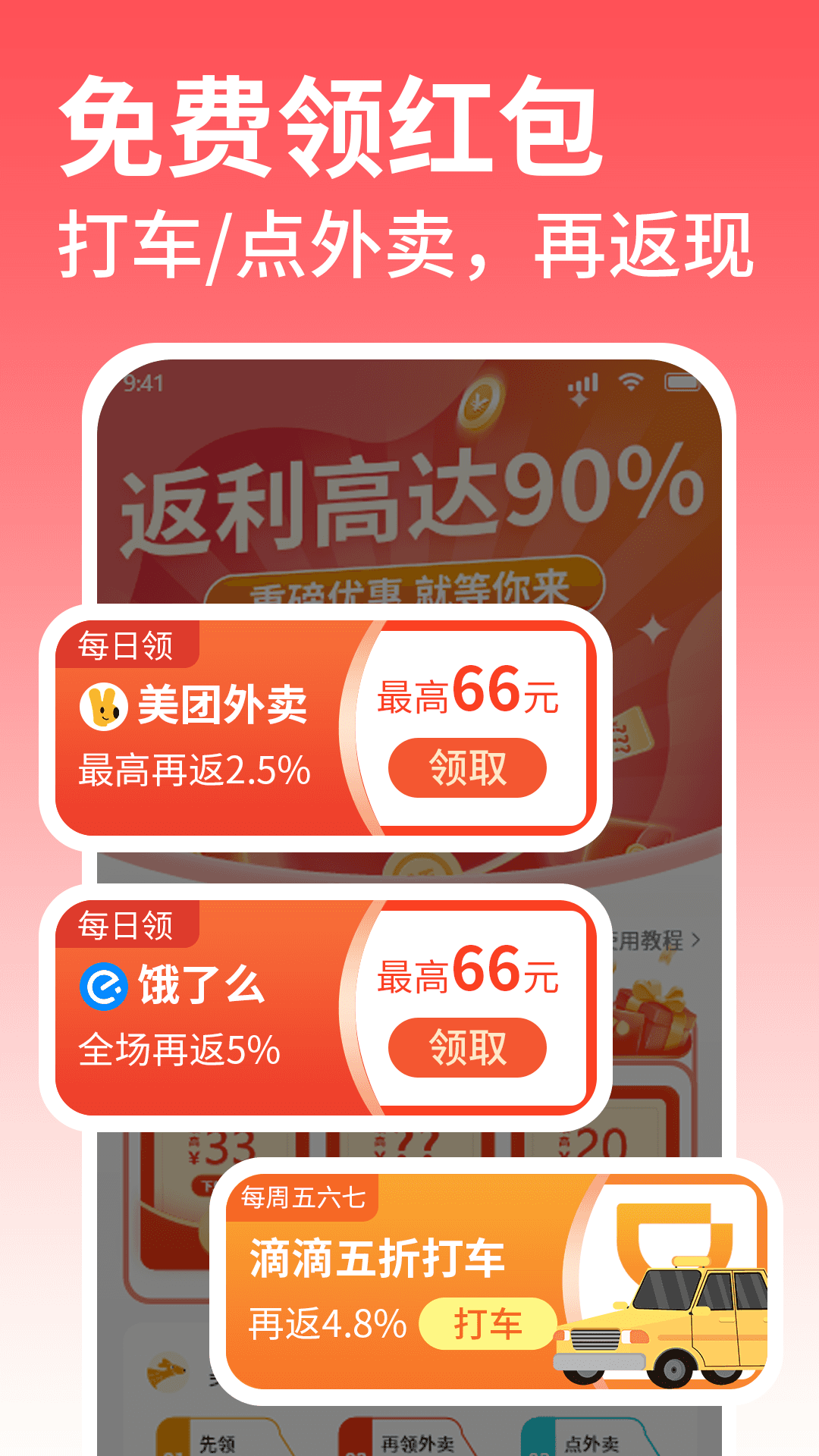 外卖返现宝app1