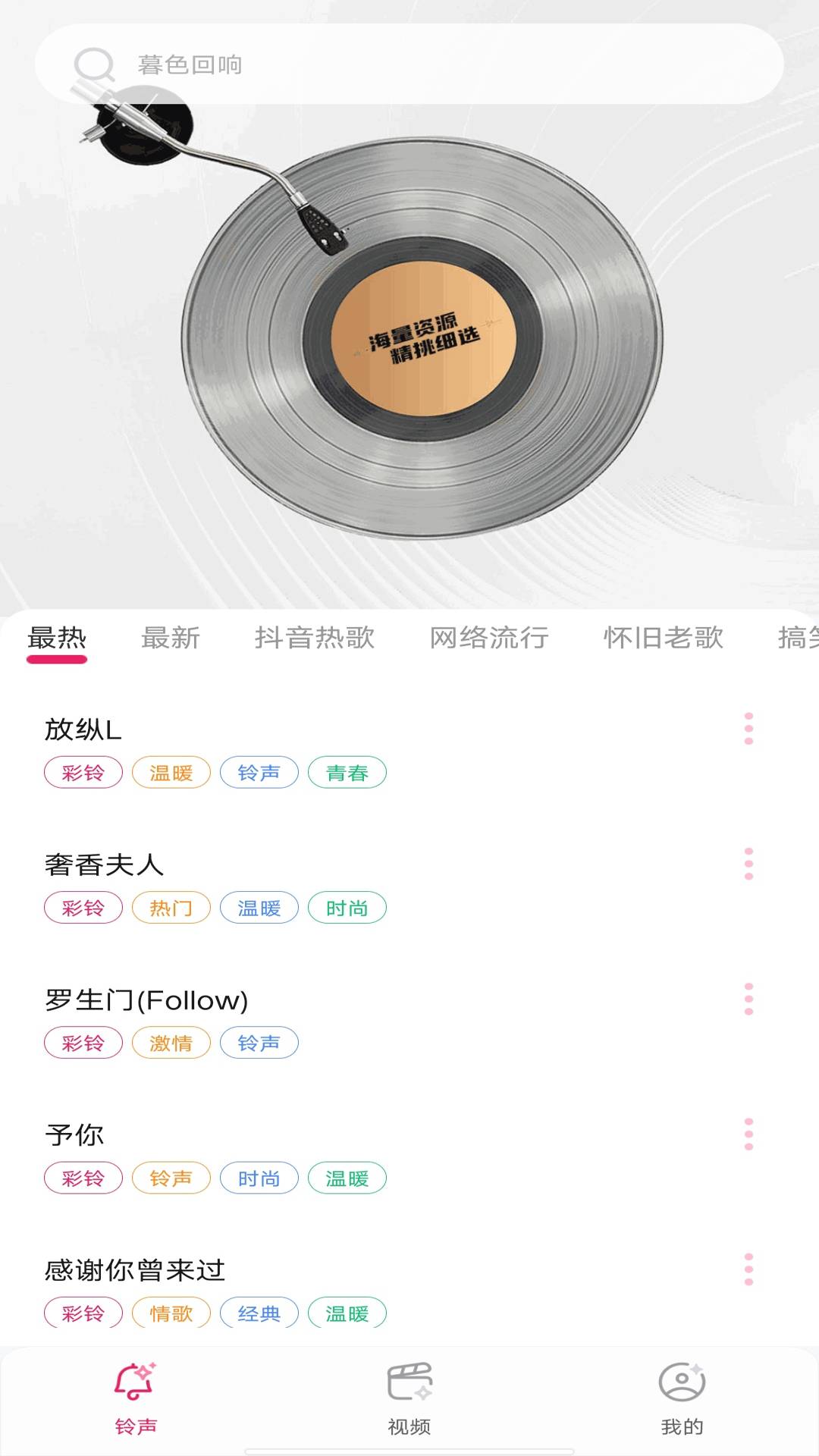免费铃声多app1