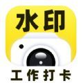 马上水印相机app