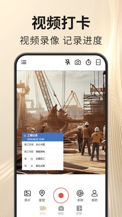 马上水印相机app1