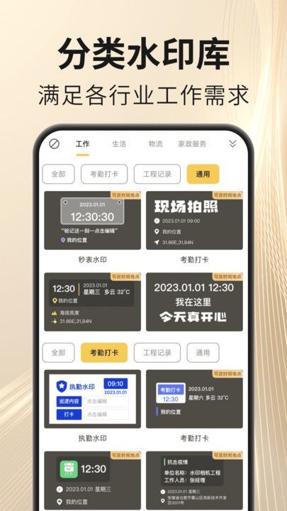 马上水印相机app3