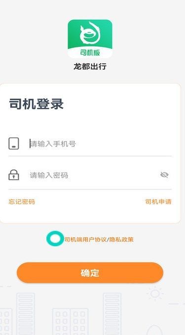 龙都行司机版app1