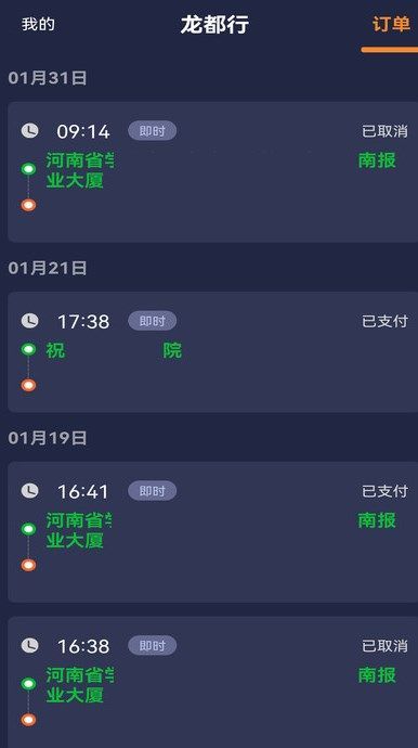 龙都行司机版app2