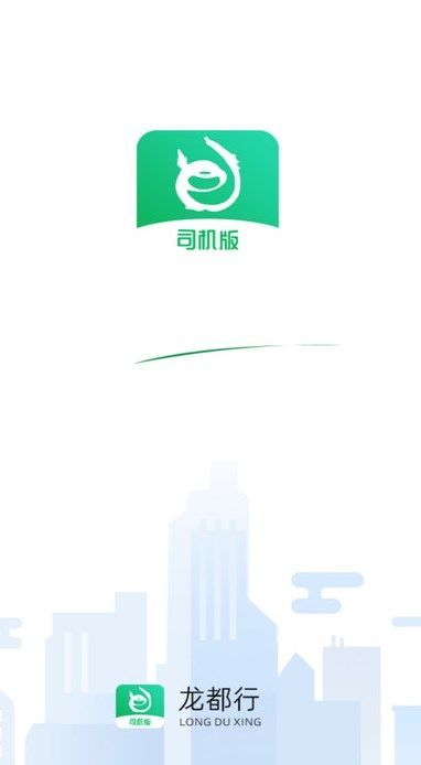 龙都行司机版app3