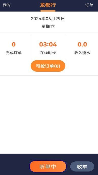 龙都行司机版app4