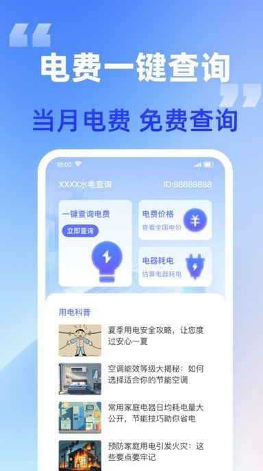 水电快查app1