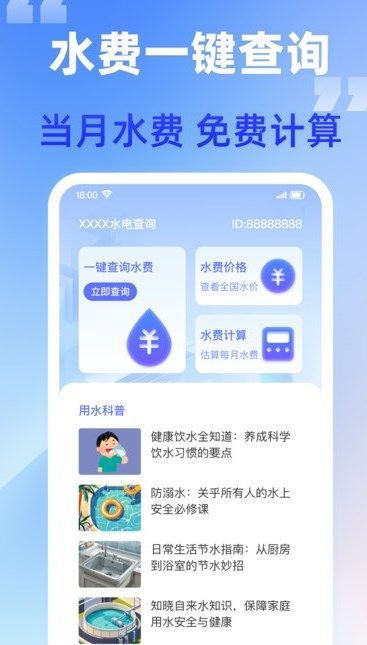 水电快查app3
