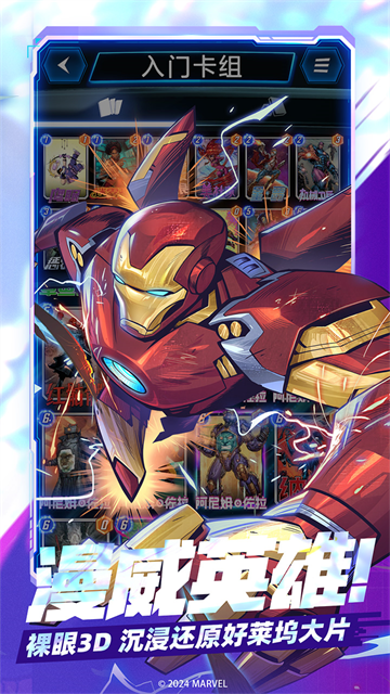漫威终极逆转联机竞技官网手机版5