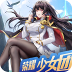 荣耀少女团游戏