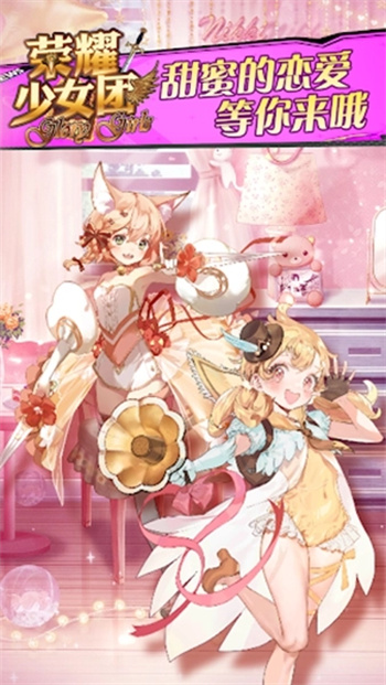 荣耀少女团游戏1
