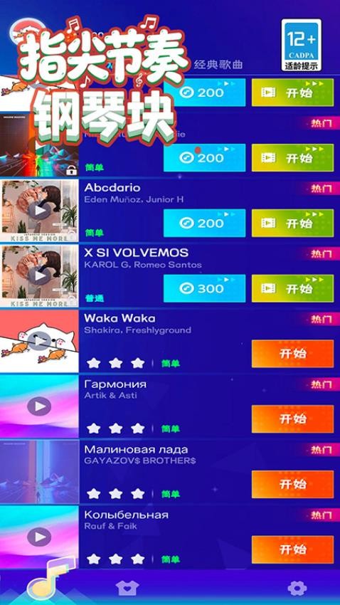 指尖节奏钢琴块游戏1