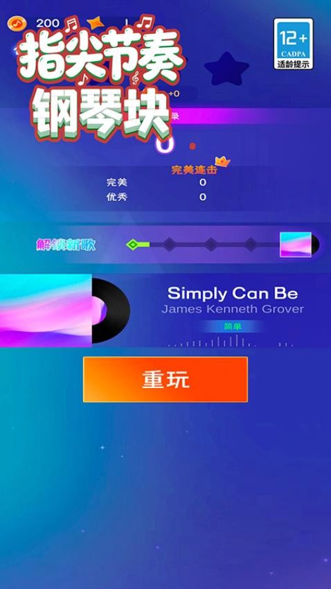 指尖节奏钢琴块游戏2