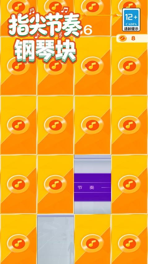 指尖节奏钢琴块游戏3