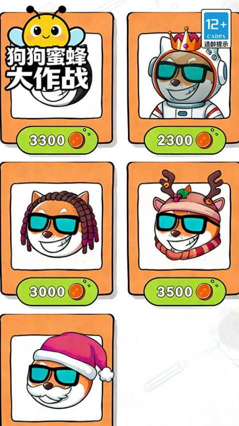 狗狗蜜蜂大作战游戏1