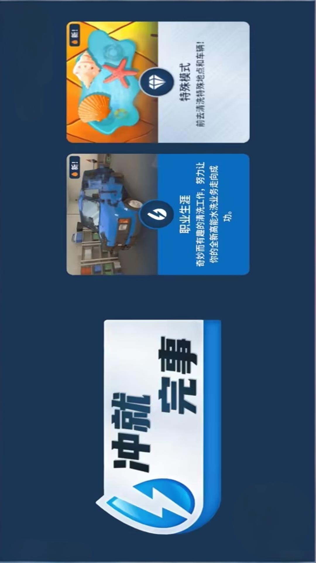 冲就完事模拟器游戏3