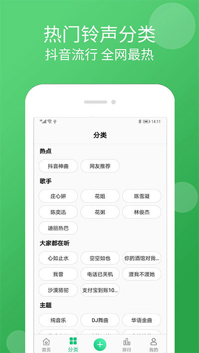 手机铃声大全app2