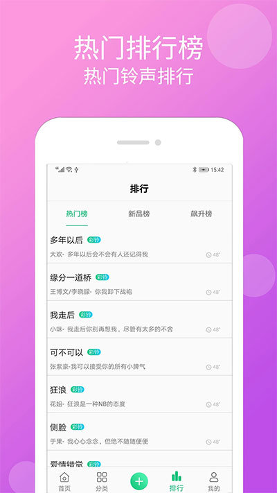 手机铃声大全app3
