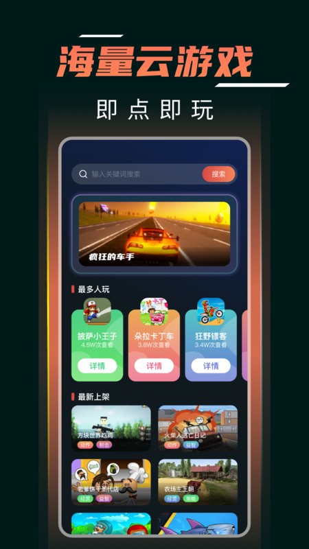 掌上手机云电脑app1