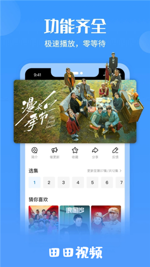 田田视频软件3