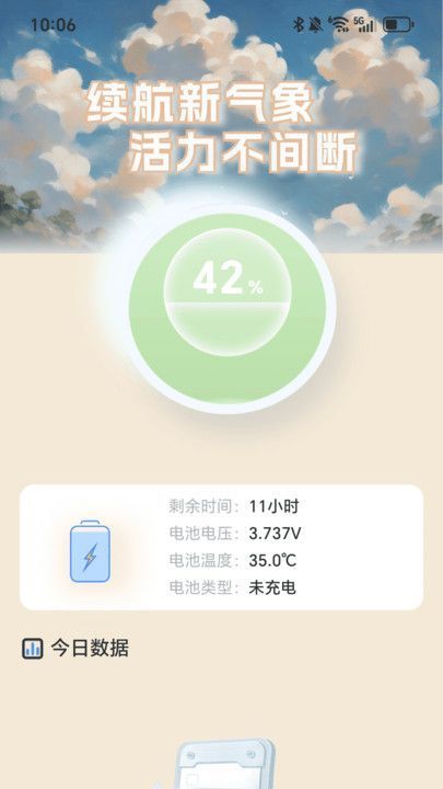 充电新气象软件1