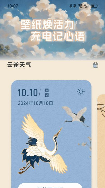 充电新气象软件2