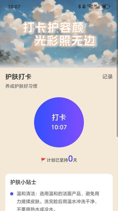 充电新气象软件3