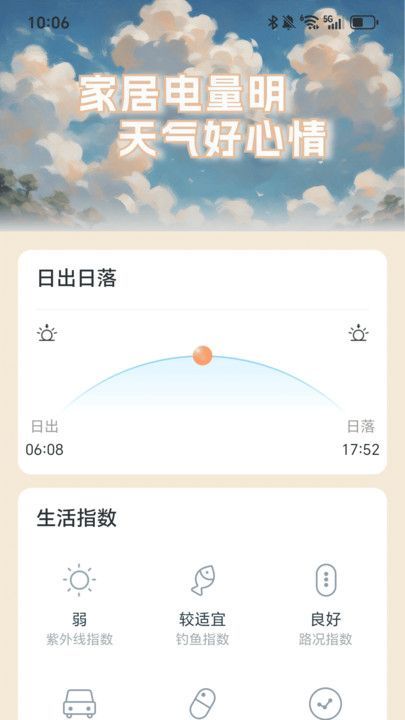 充电新气象软件4