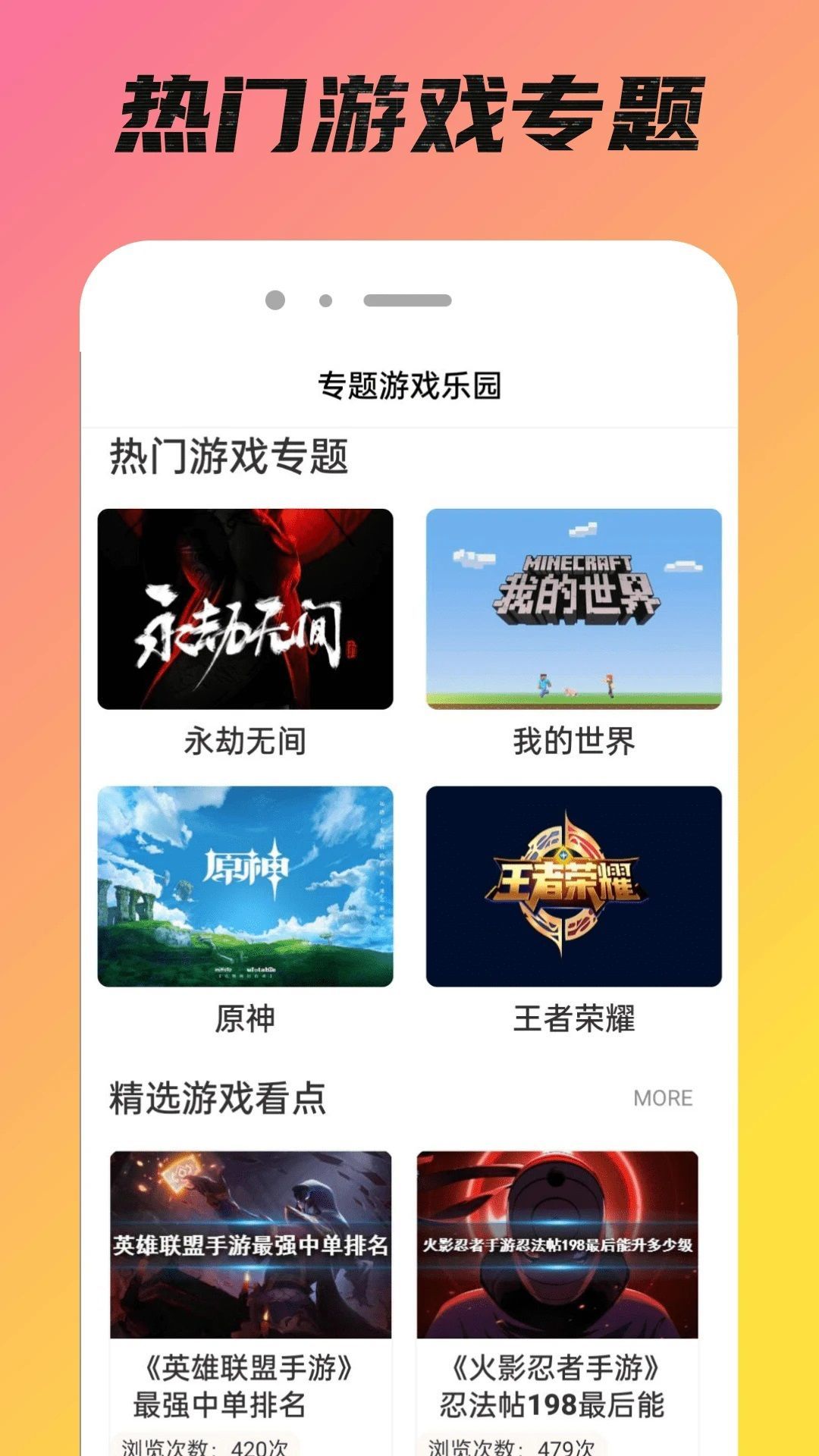 TFT攻略助手软件1