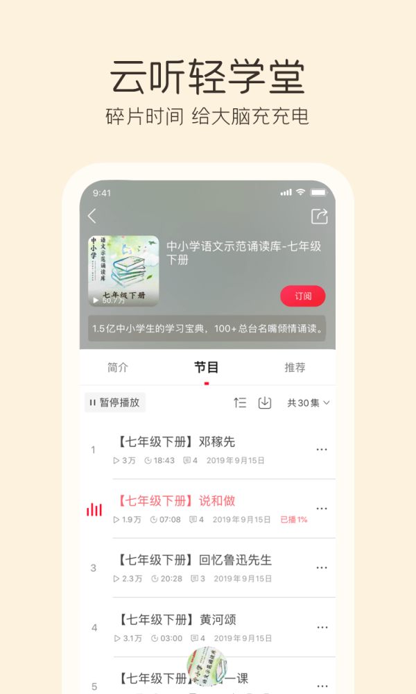 云听音乐app3
