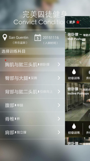 完美囚徒健身app1
