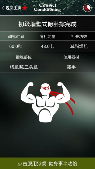 完美囚徒健身app2