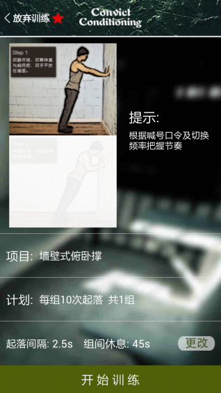 完美囚徒健身app3