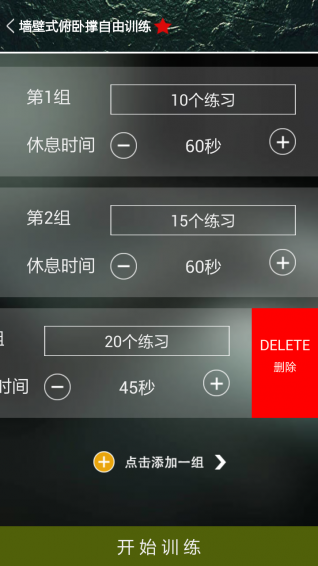 完美囚徒健身app4