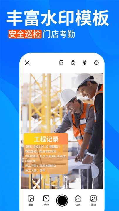 今日水印拍照打卡app2