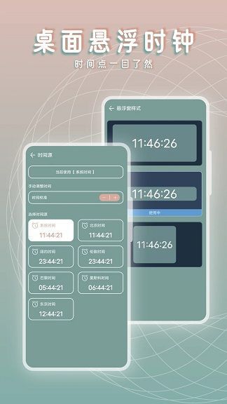 黄历桌面时钟app1