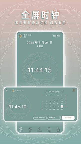 黄历桌面时钟app2