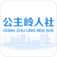 公主岭人社app