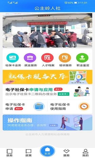 公主岭人社app1