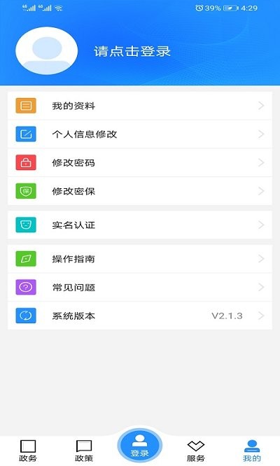 公主岭人社app2