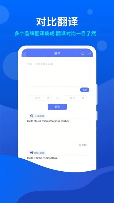 小微工具箱app1