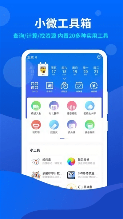 小微工具箱app3